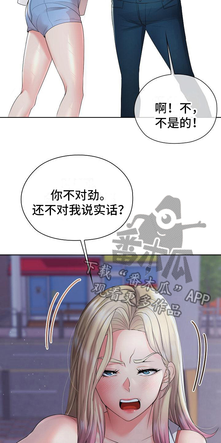 第16章：不对劲7