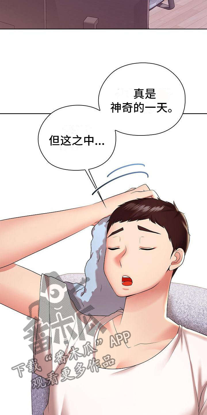 第16章：不对劲17