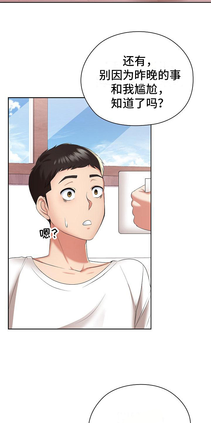 第23章：尴尬6