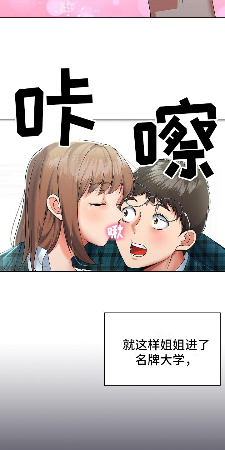 第4章：精英姐姐18