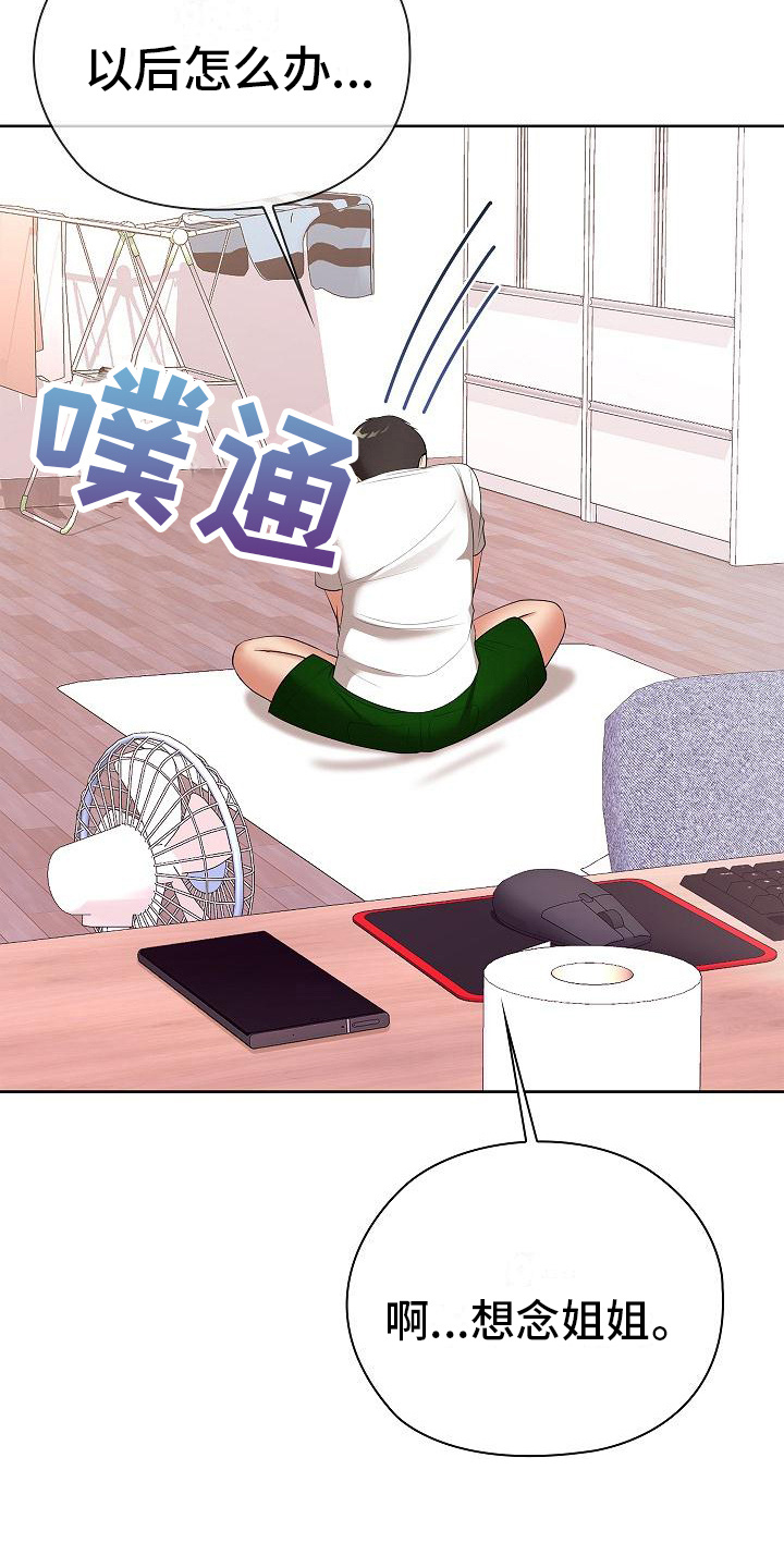 第23章：尴尬21