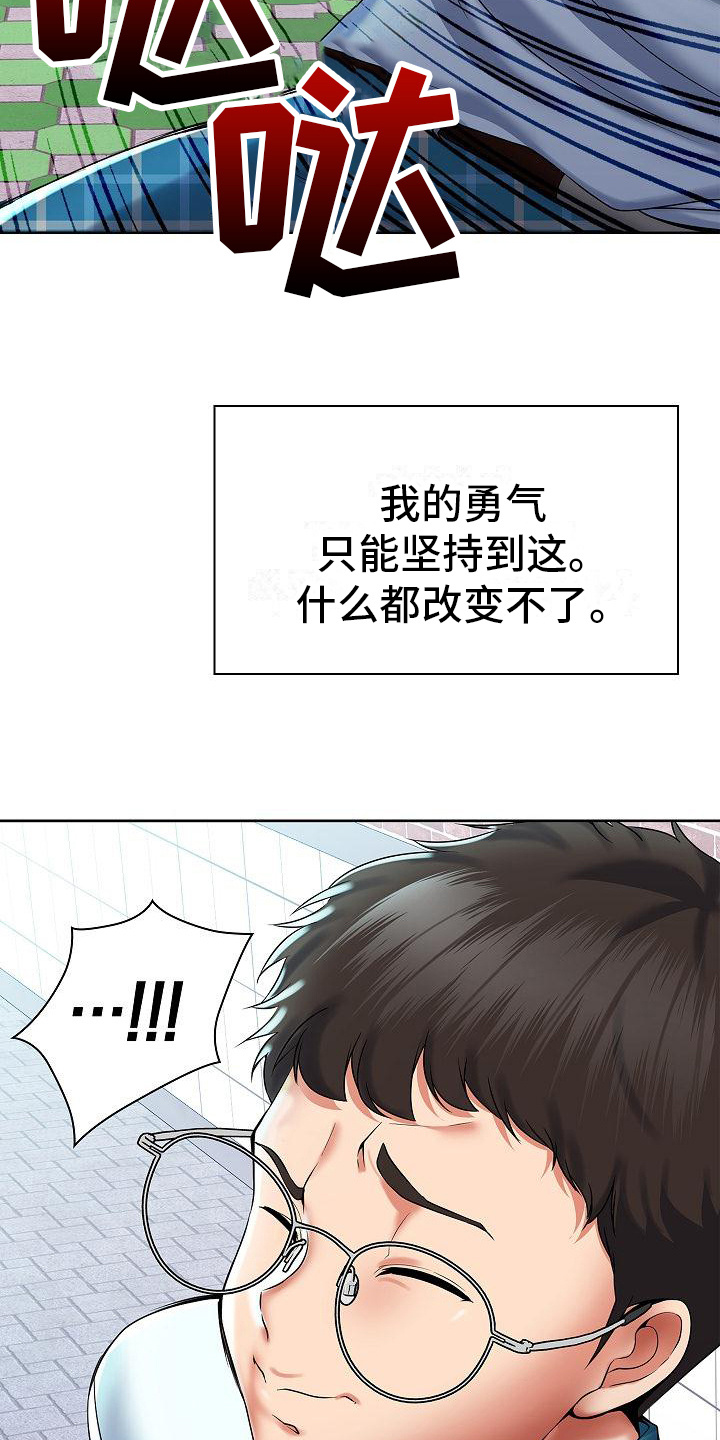 第3章：突然出手15