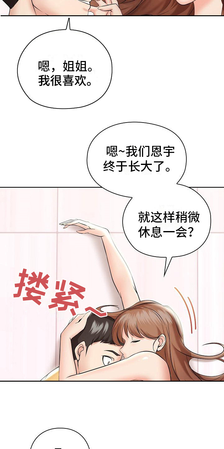 第10章：低声呢喃3