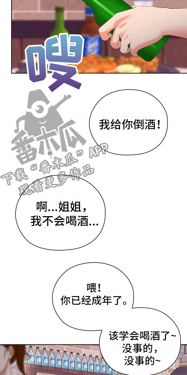 第5章：请喝酒20