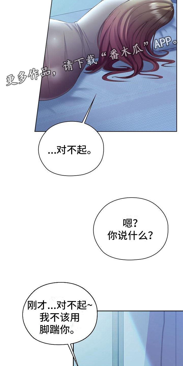 第21章：道歉4