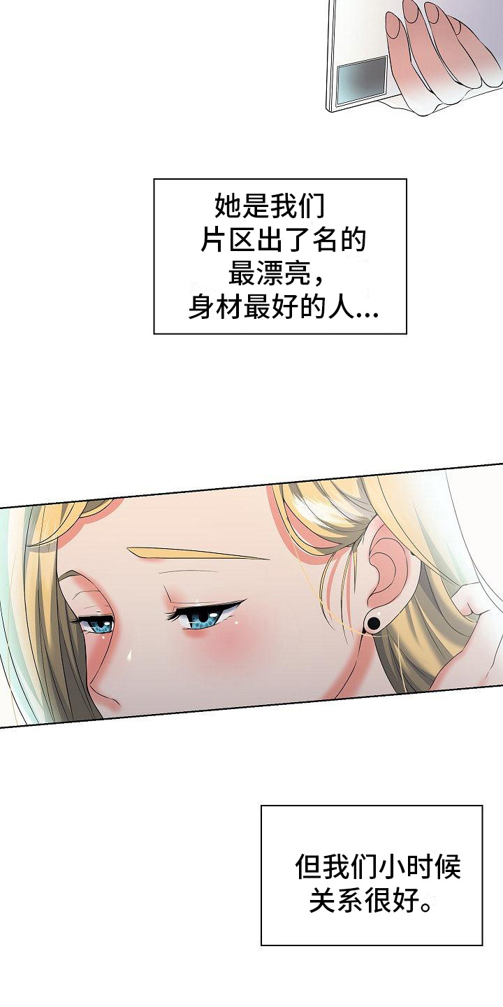 第2章：青梅竹马3