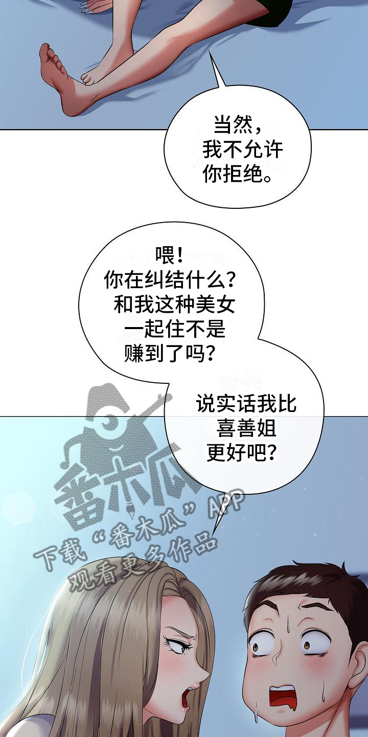 第18章：说出来了13