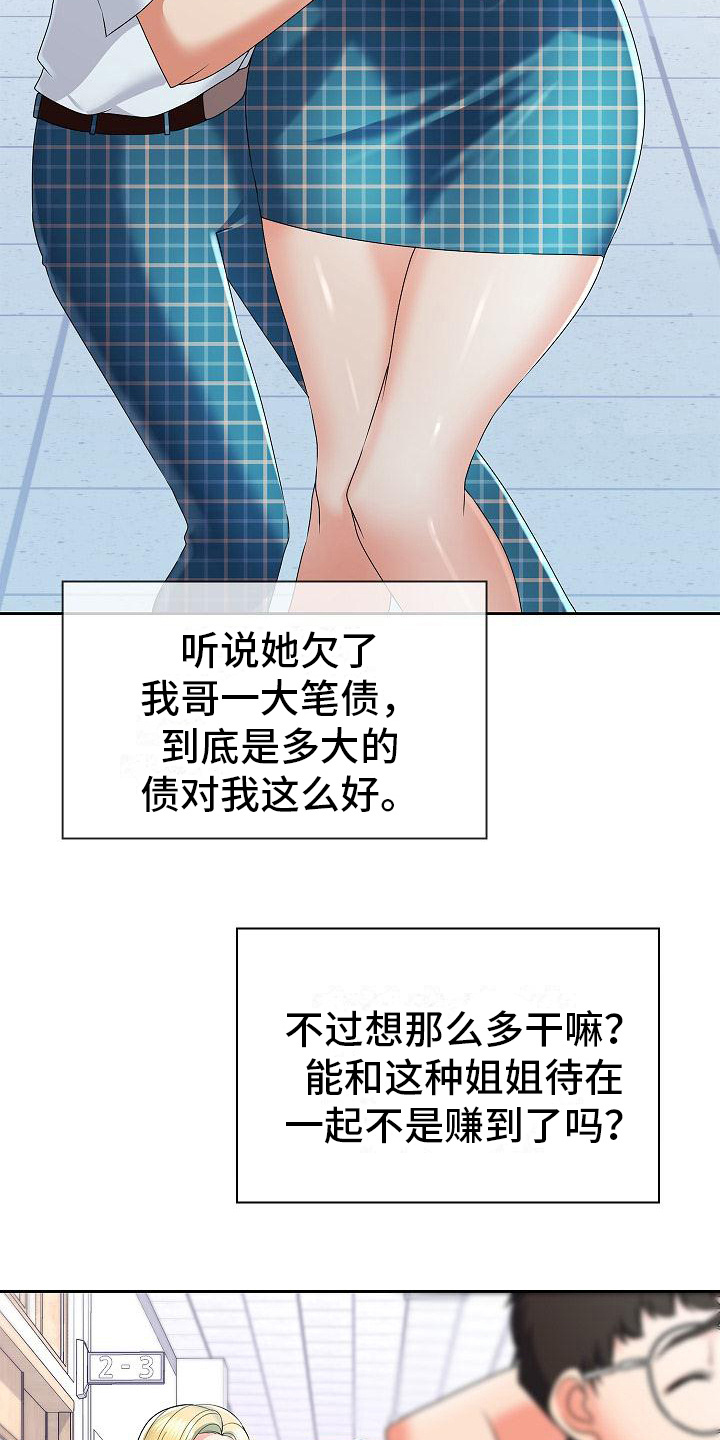 第4章：精英姐姐12