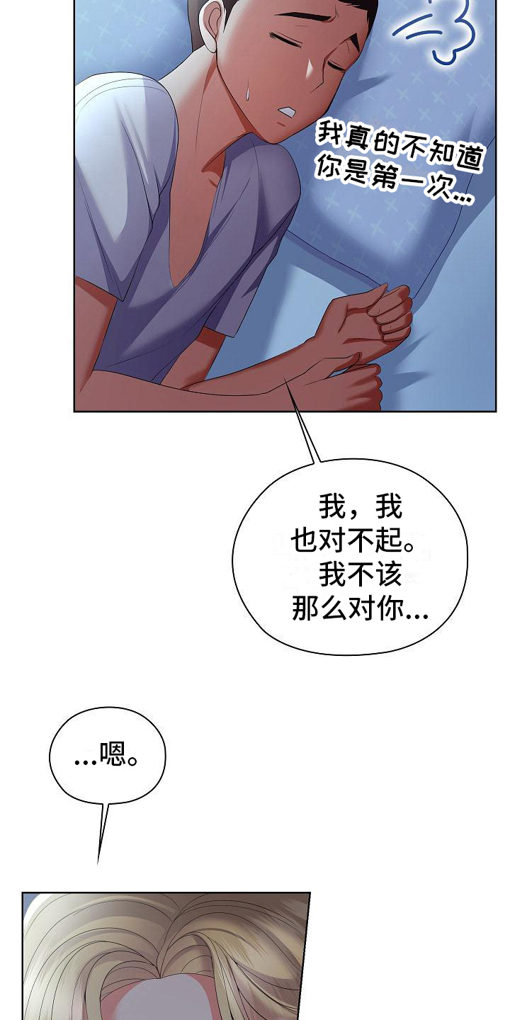 第21章：道歉6