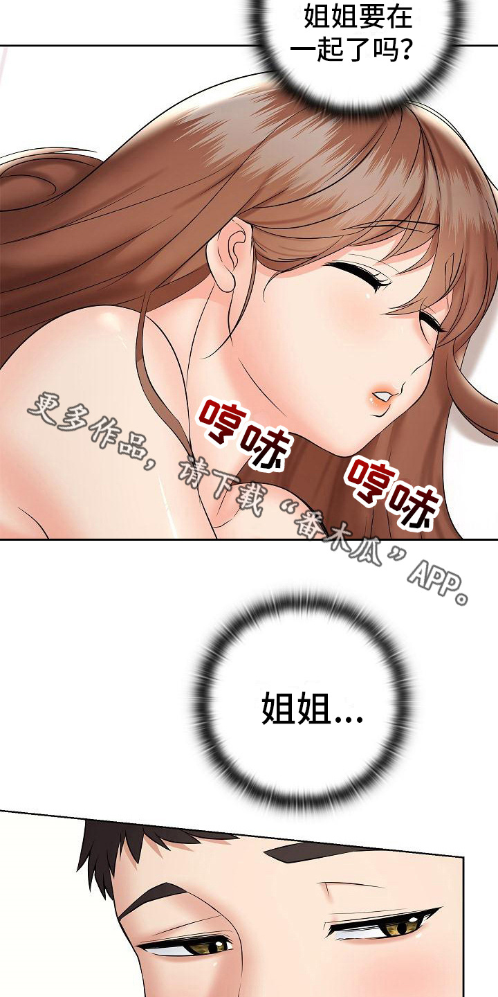 第10章：低声呢喃10