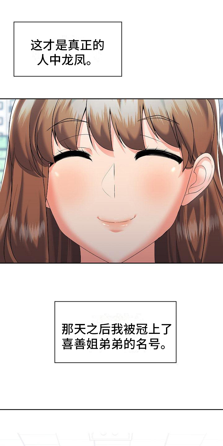 第4章：精英姐姐10