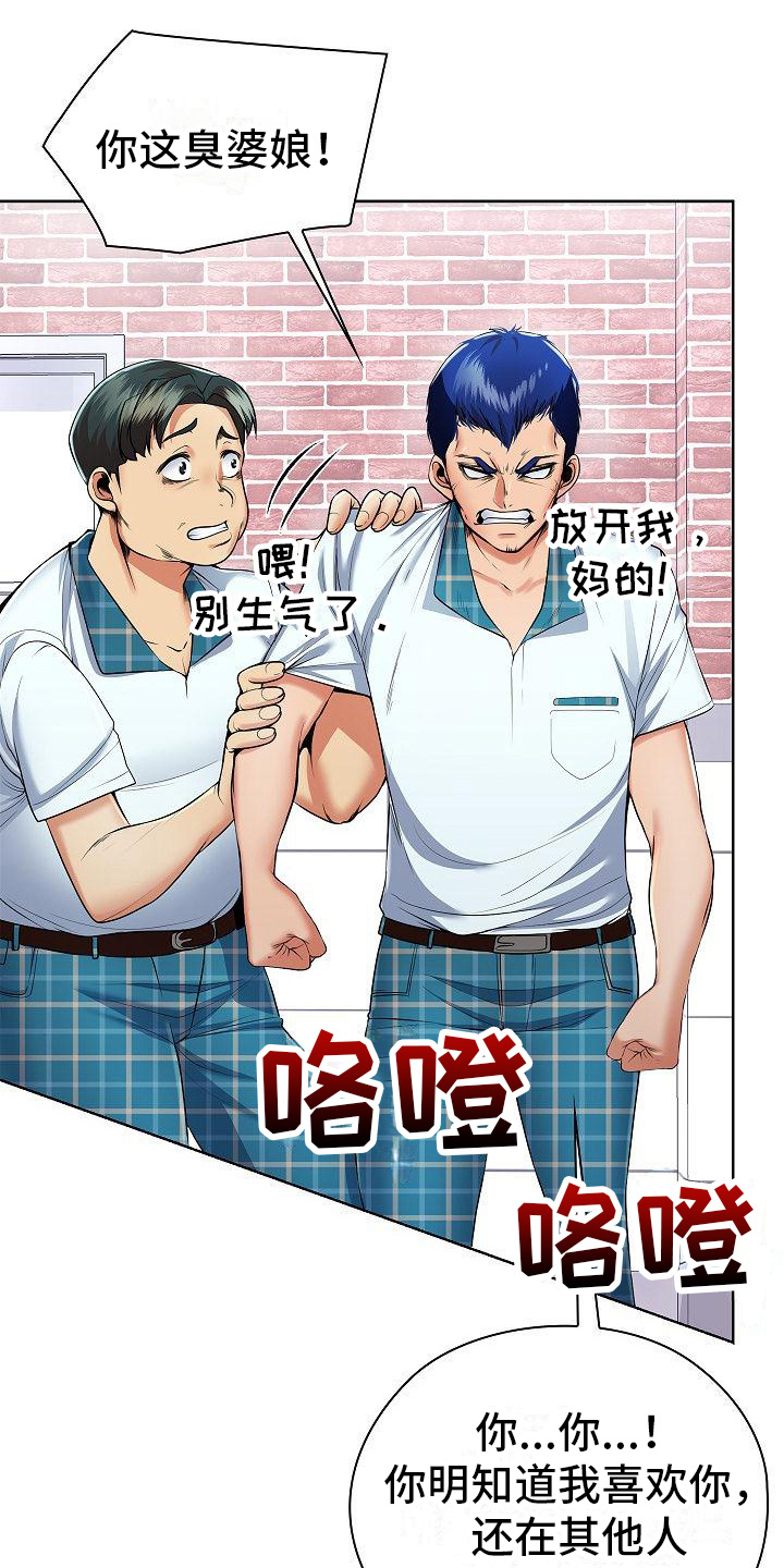 第2章：青梅竹马19