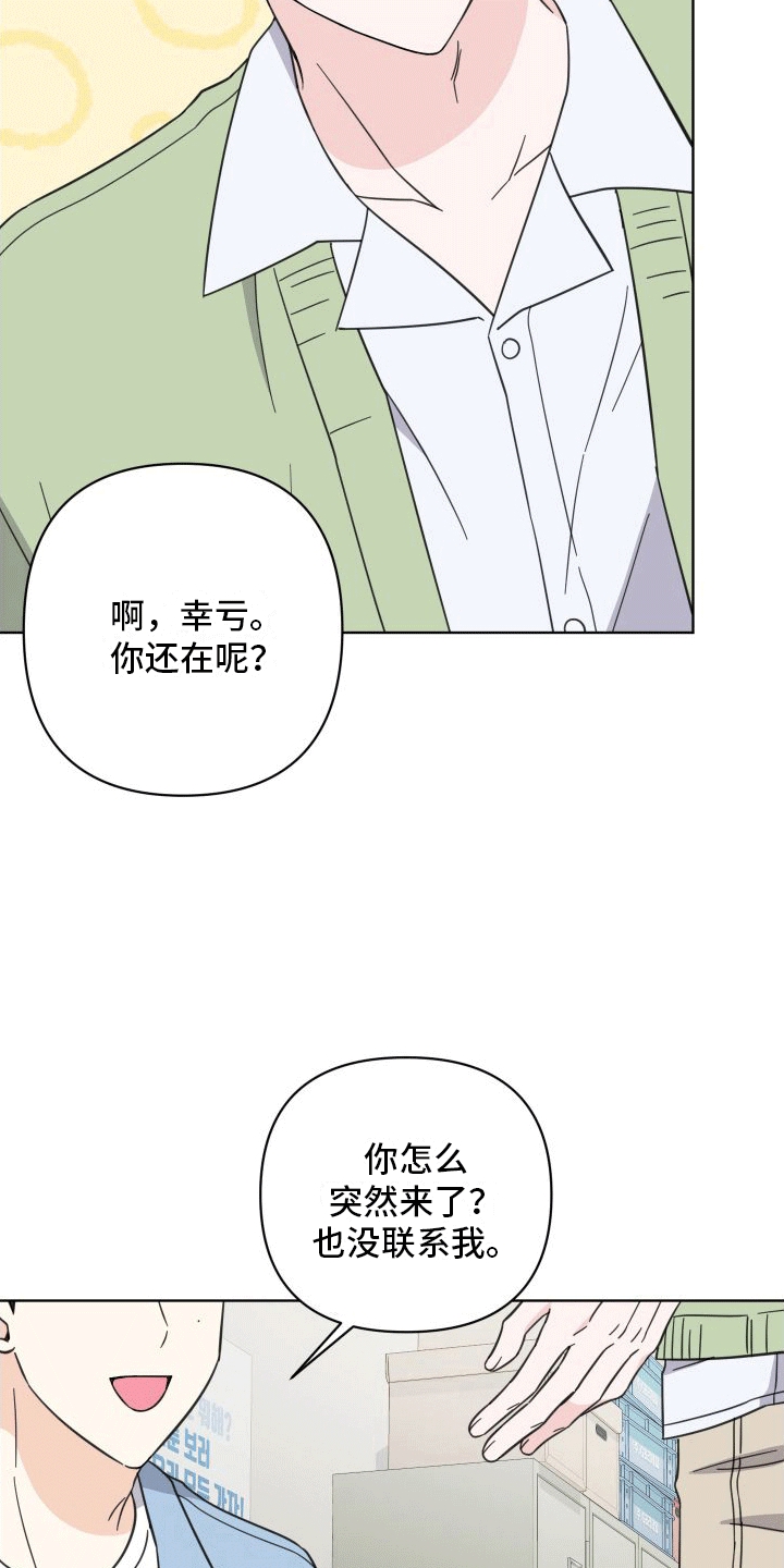 第8章：新朋友23
