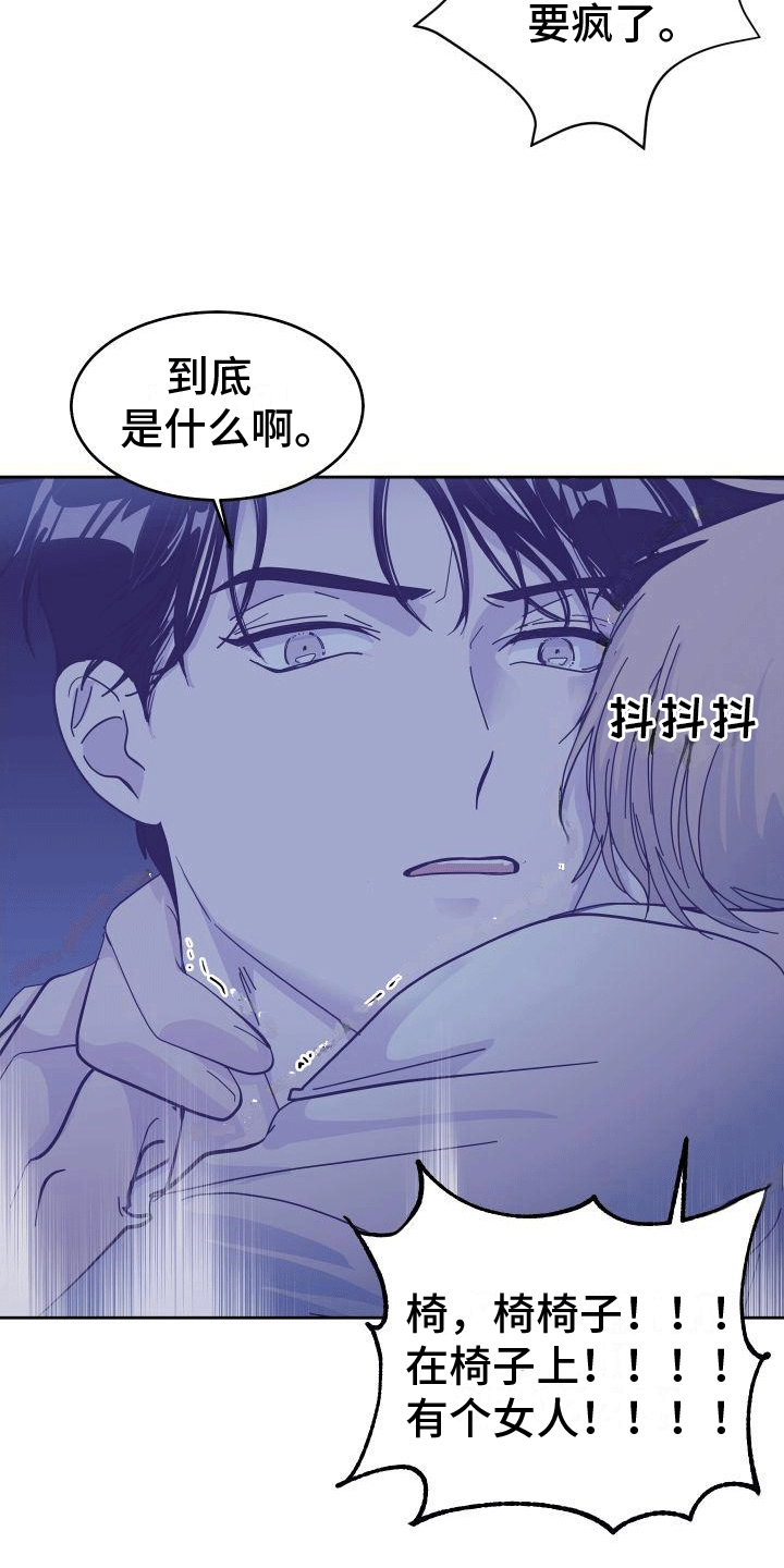 第2章：椅子上的女人14