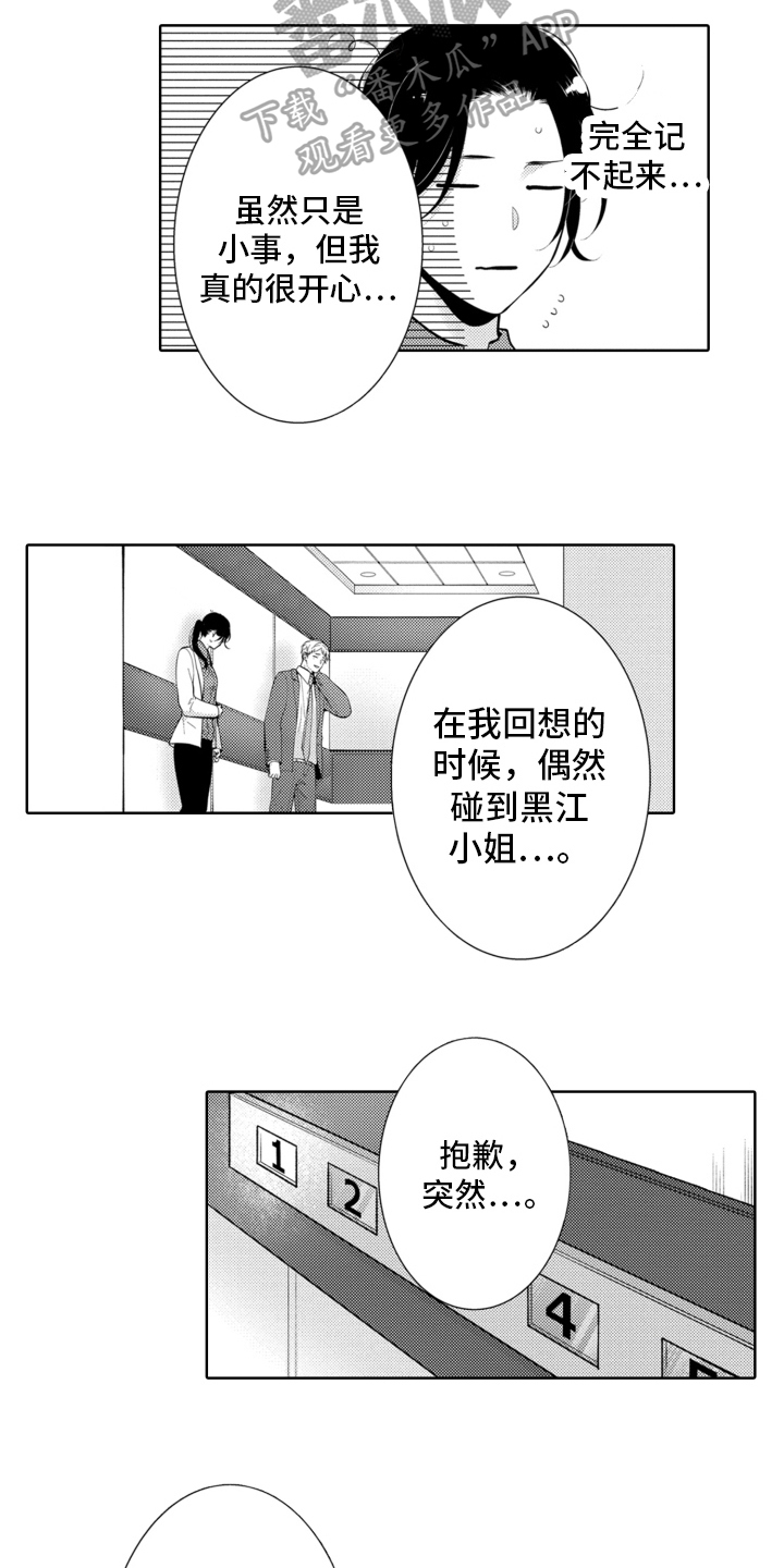 第13章：被表白11