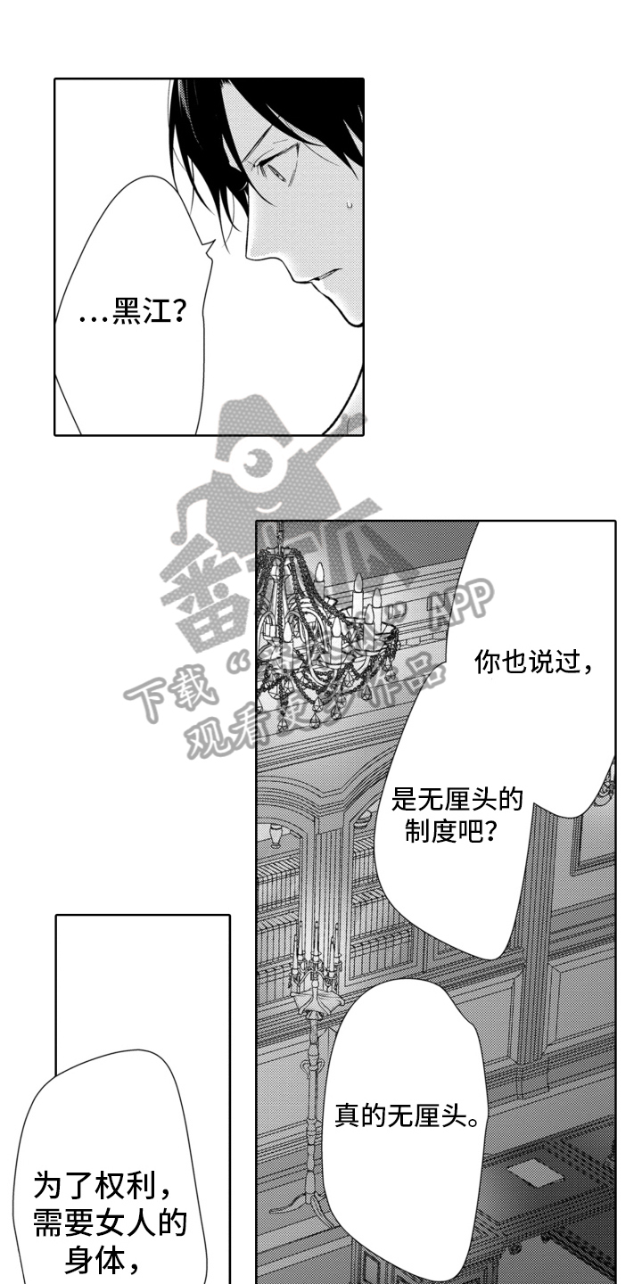 第24章：为了保护你0