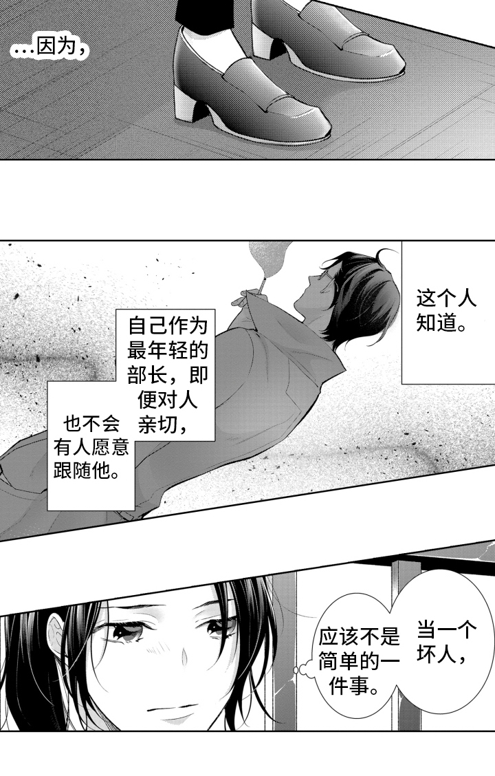 第2章：上司13