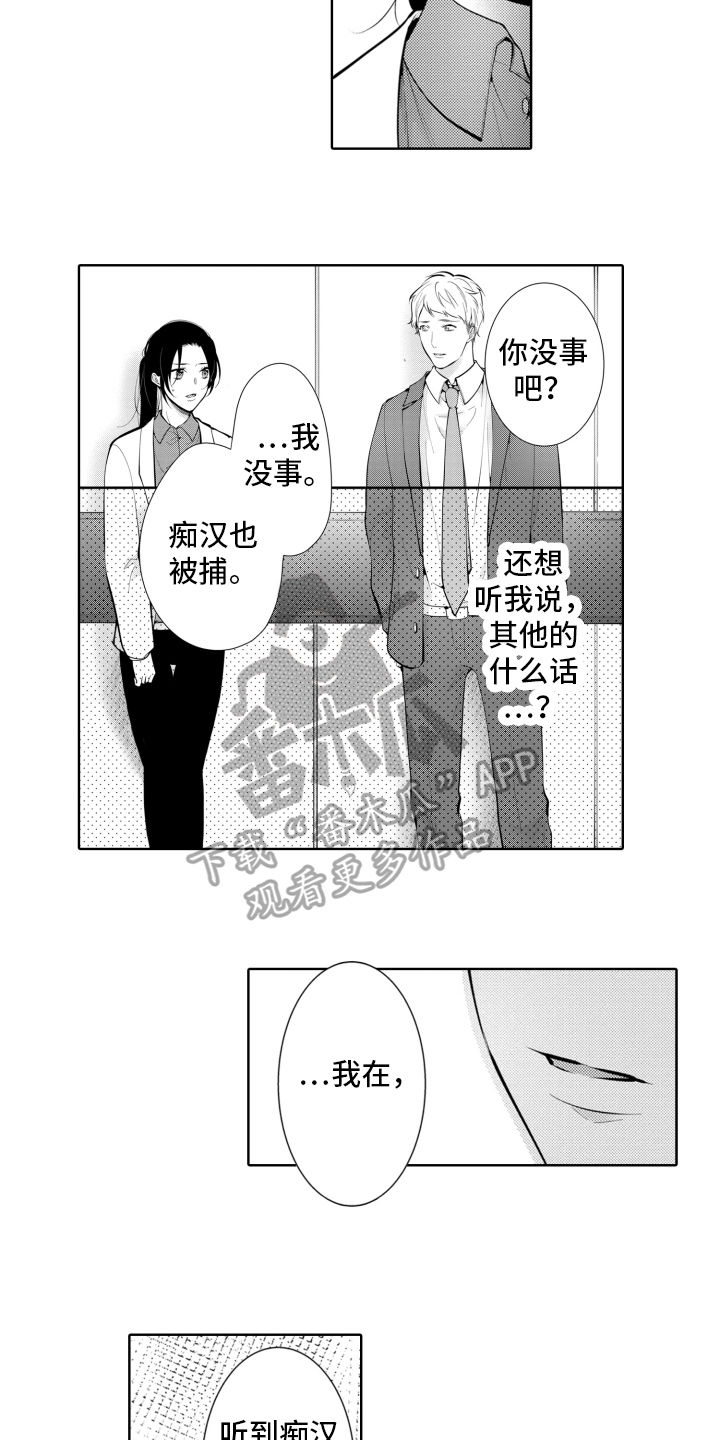 第13章：被表白5
