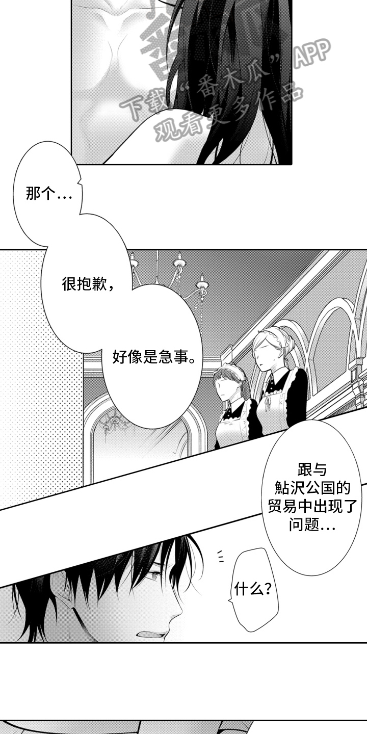 第18章：急事8