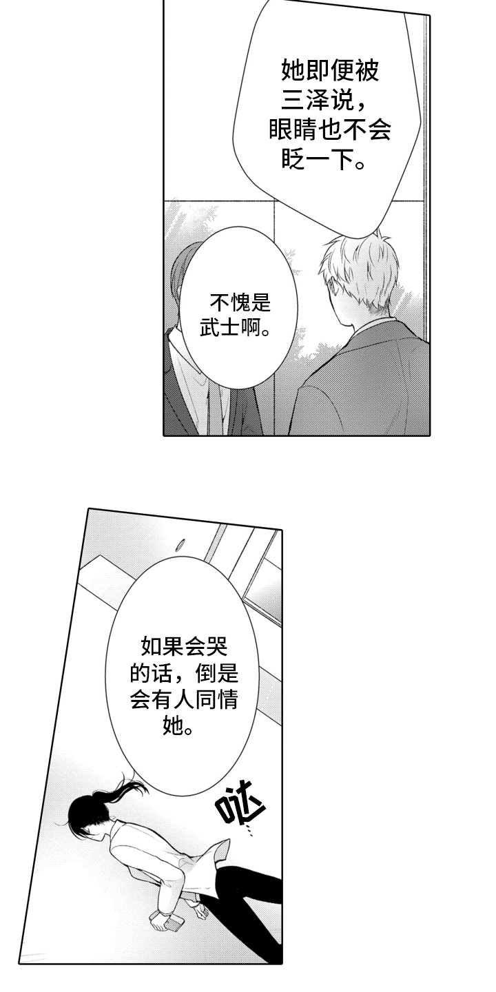 第2章：上司1