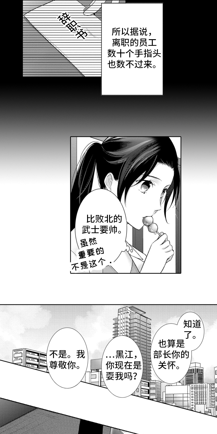 第2章：上司12