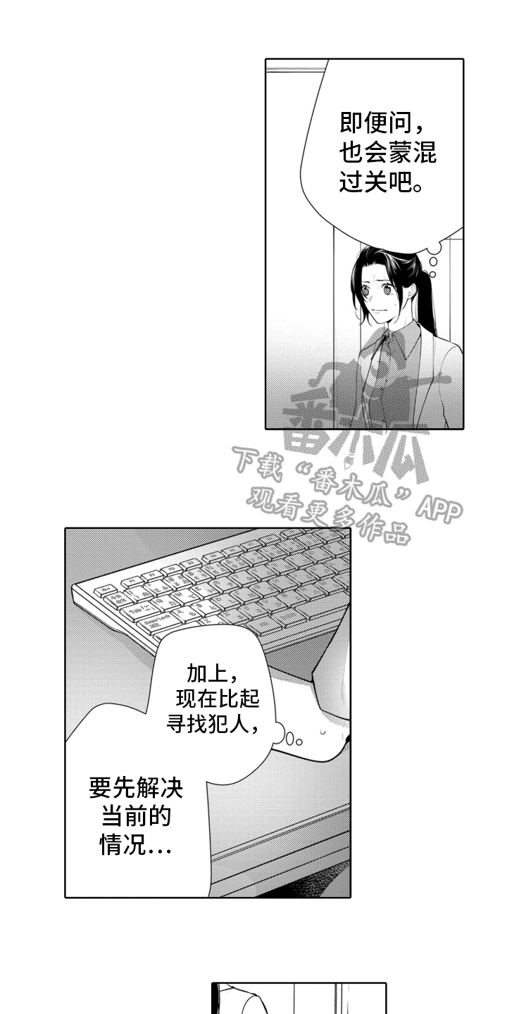 第16章：办砸了0
