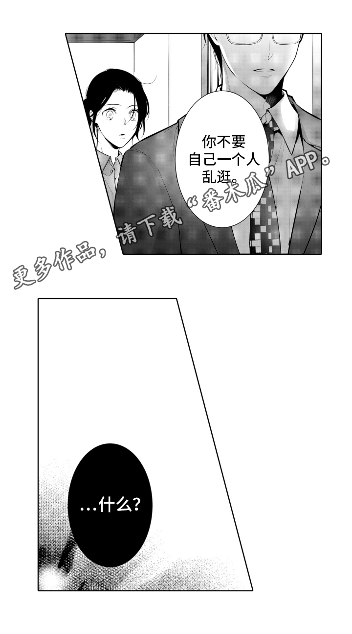 第14章：不要自己乱逛13