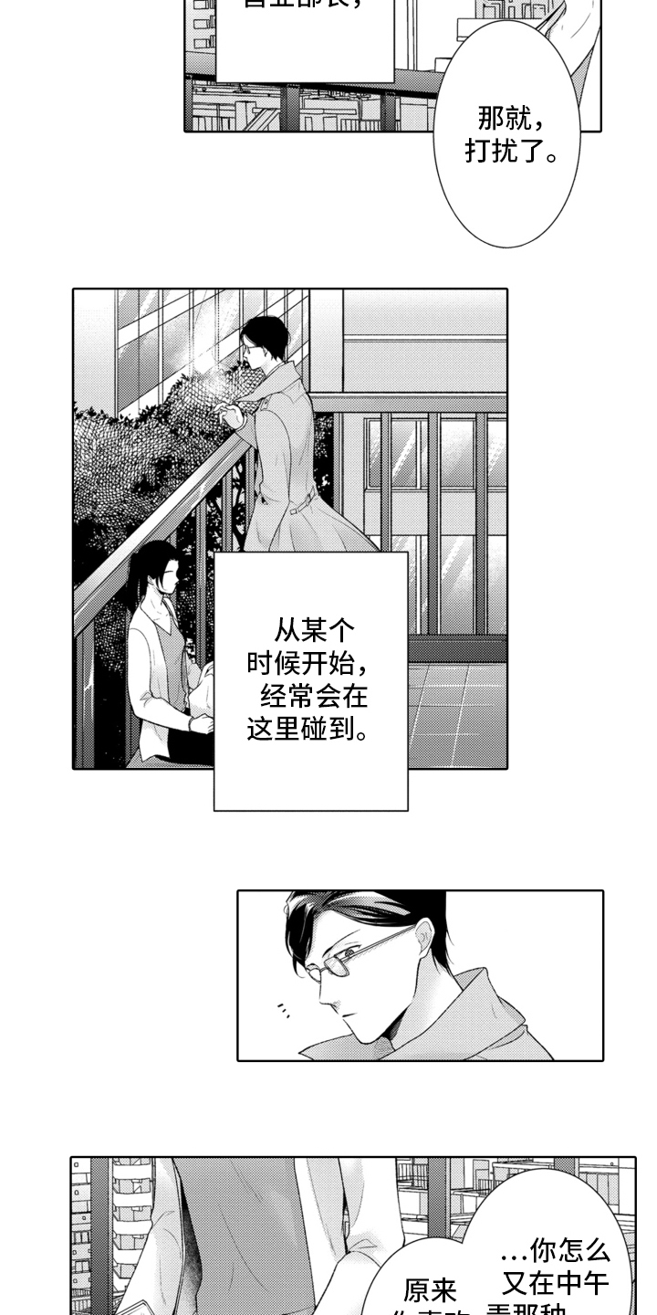 第2章：上司7