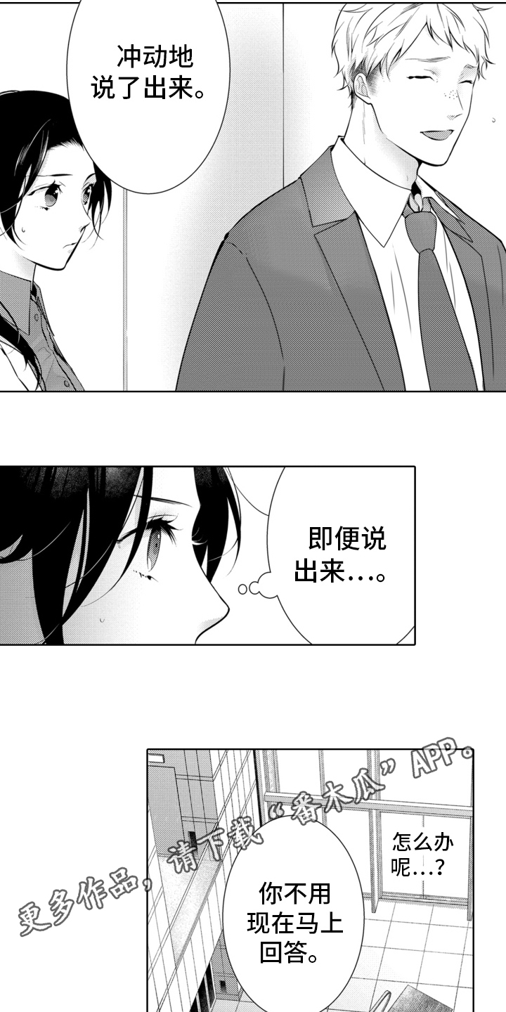 第13章：被表白12