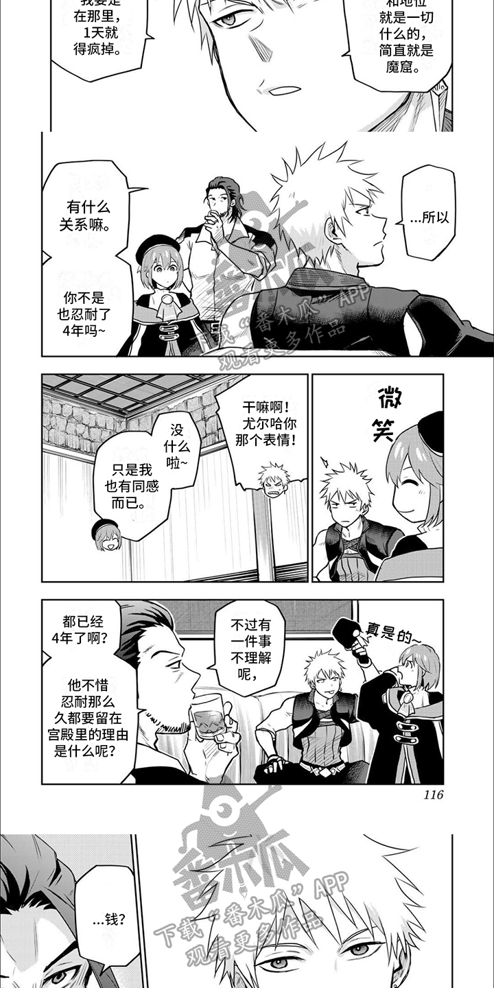第14章：老队友2