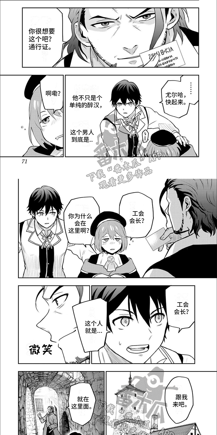 第9章：公会长1