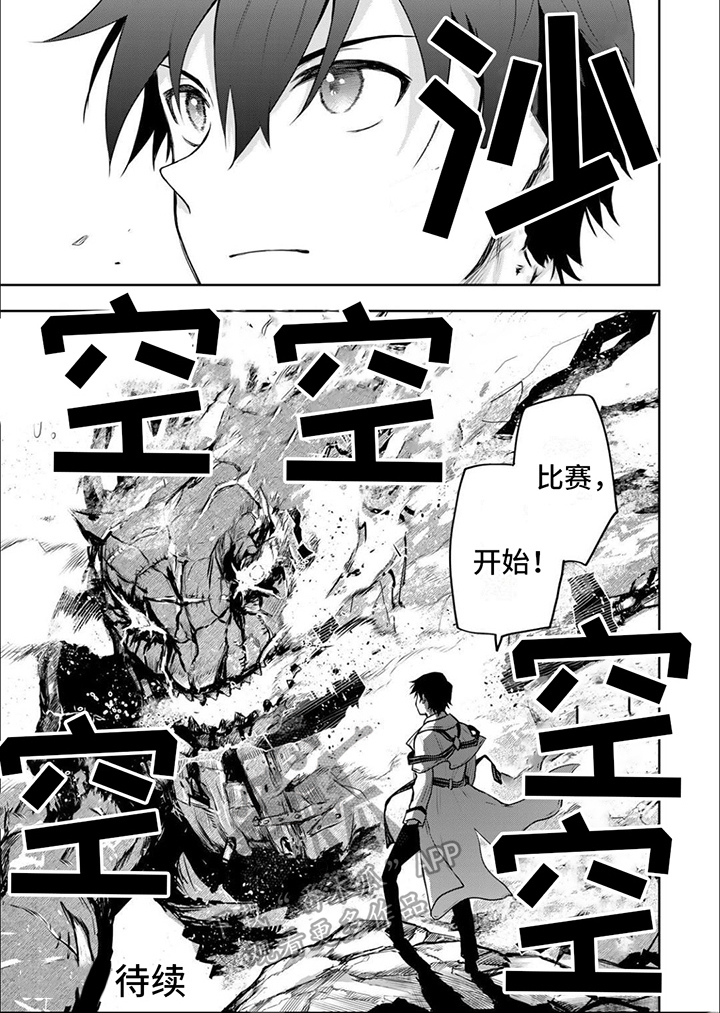 第22章：比赛开始5