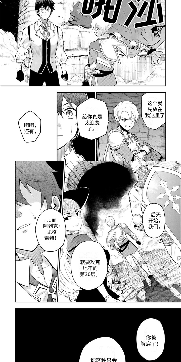 第2章：解雇1