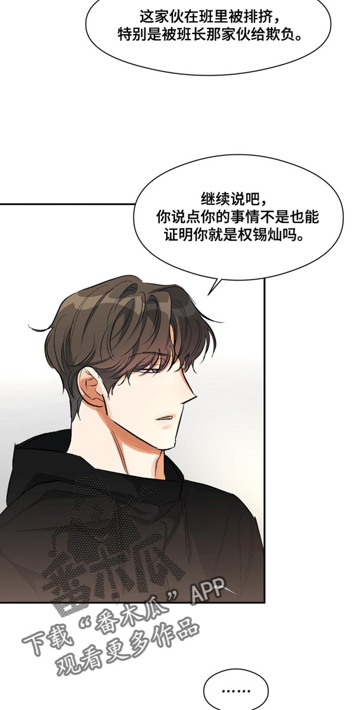 第82章：唯一羡慕的同学24