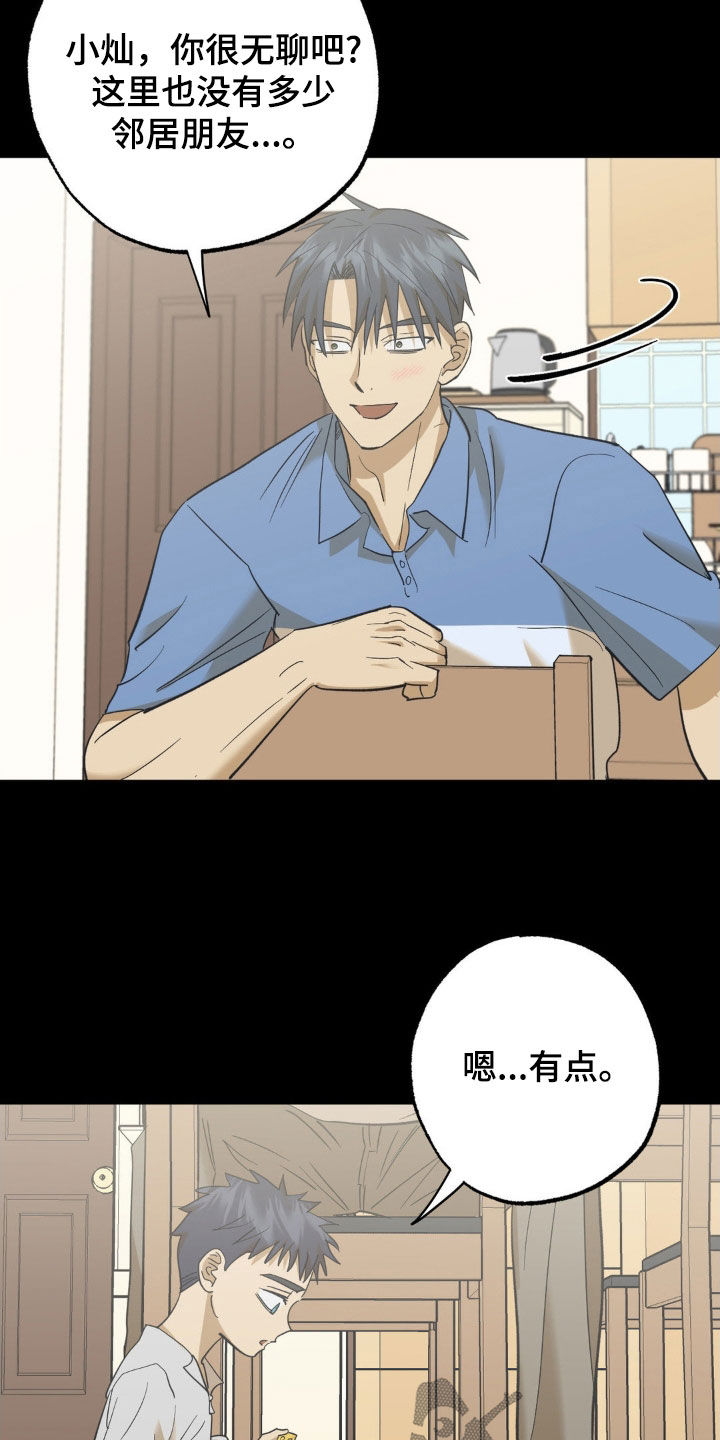 第103章：弟弟6