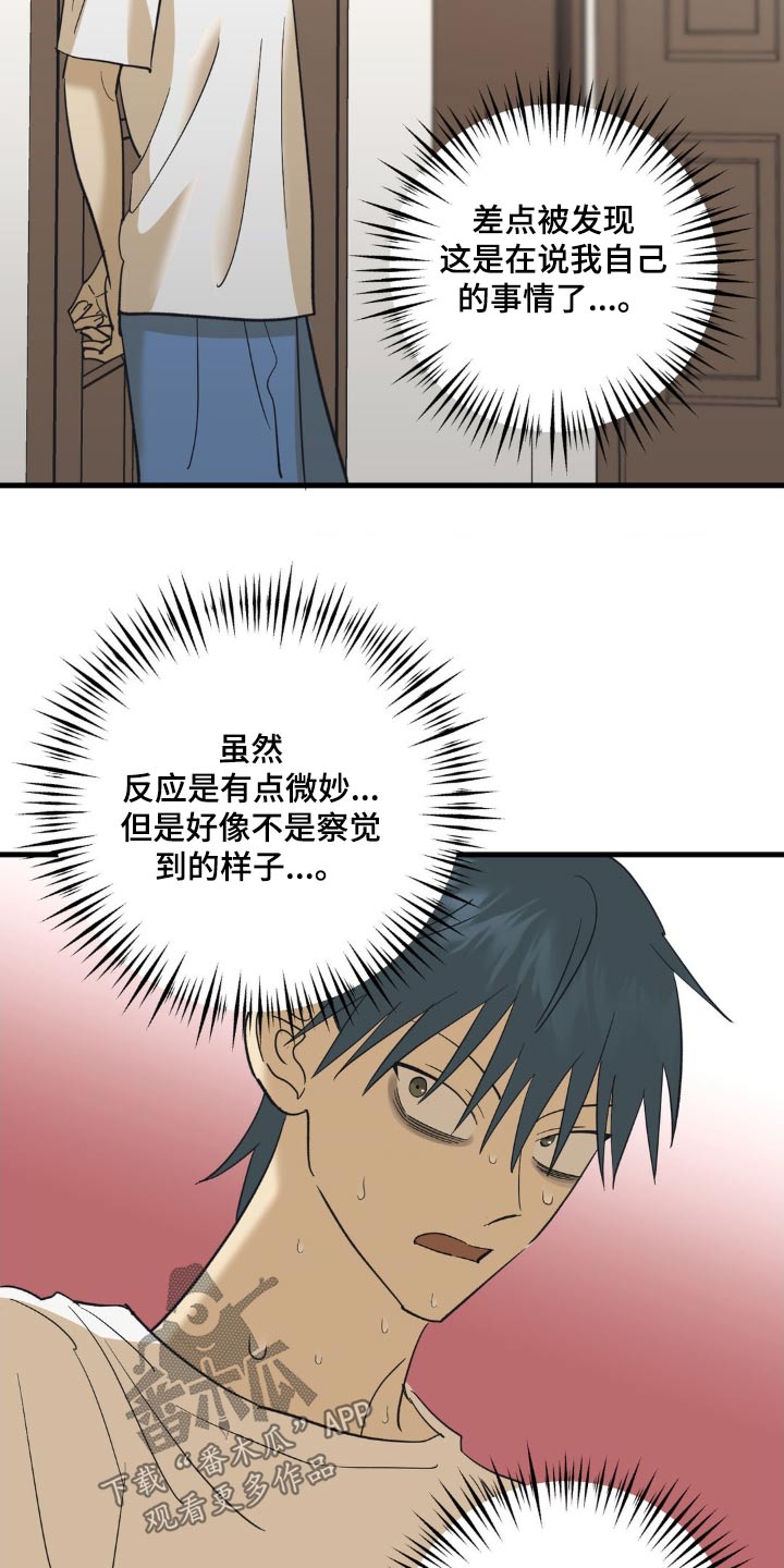 第98章：察觉16