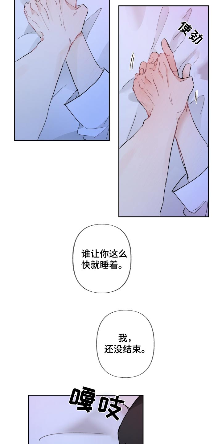 第74章：睡不着找你8