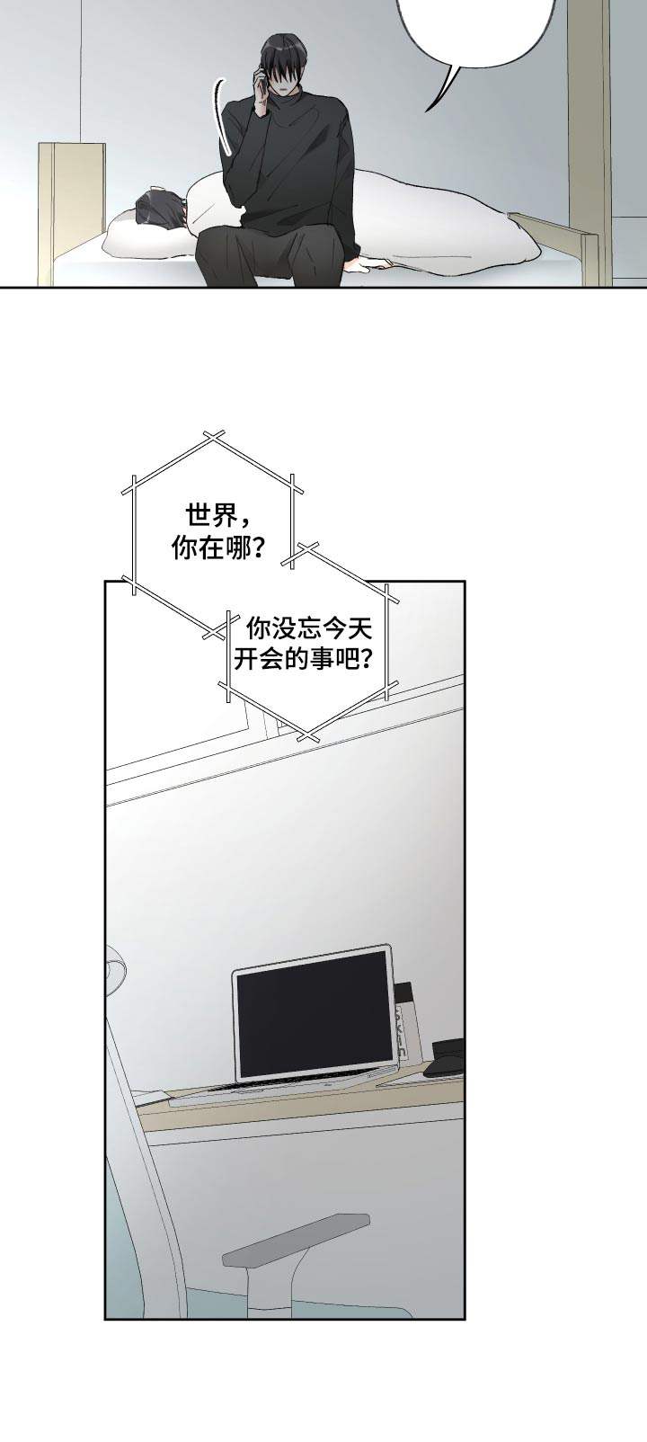 第74章：睡不着找你17