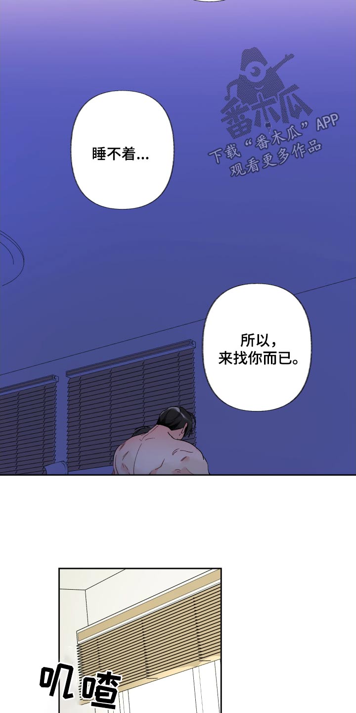 第74章：睡不着找你13