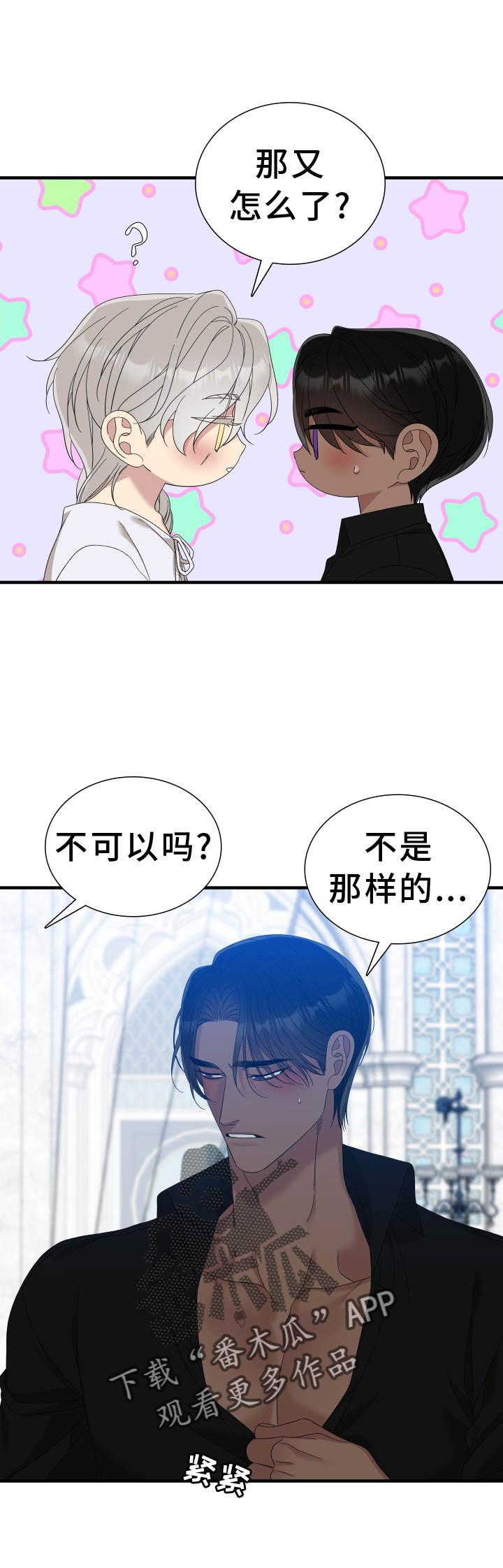 第86章：【第二季】不可以17