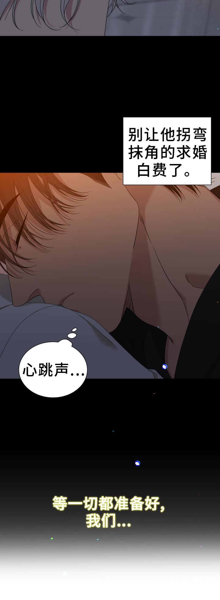 第95章：【第二季】撒娇18
