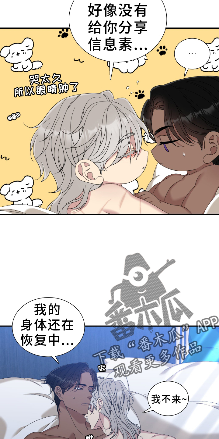 第95章：【第二季】撒娇25