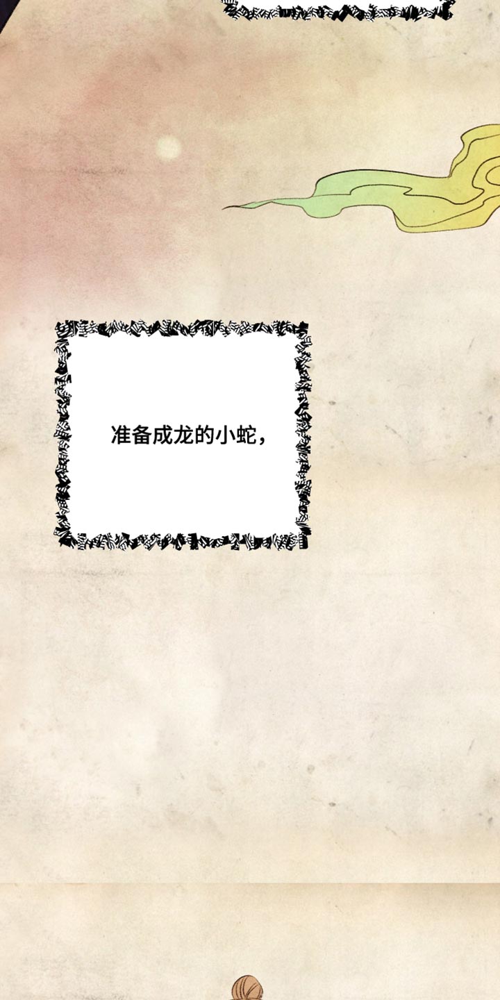 第66章：【第二季】蛇的名字8