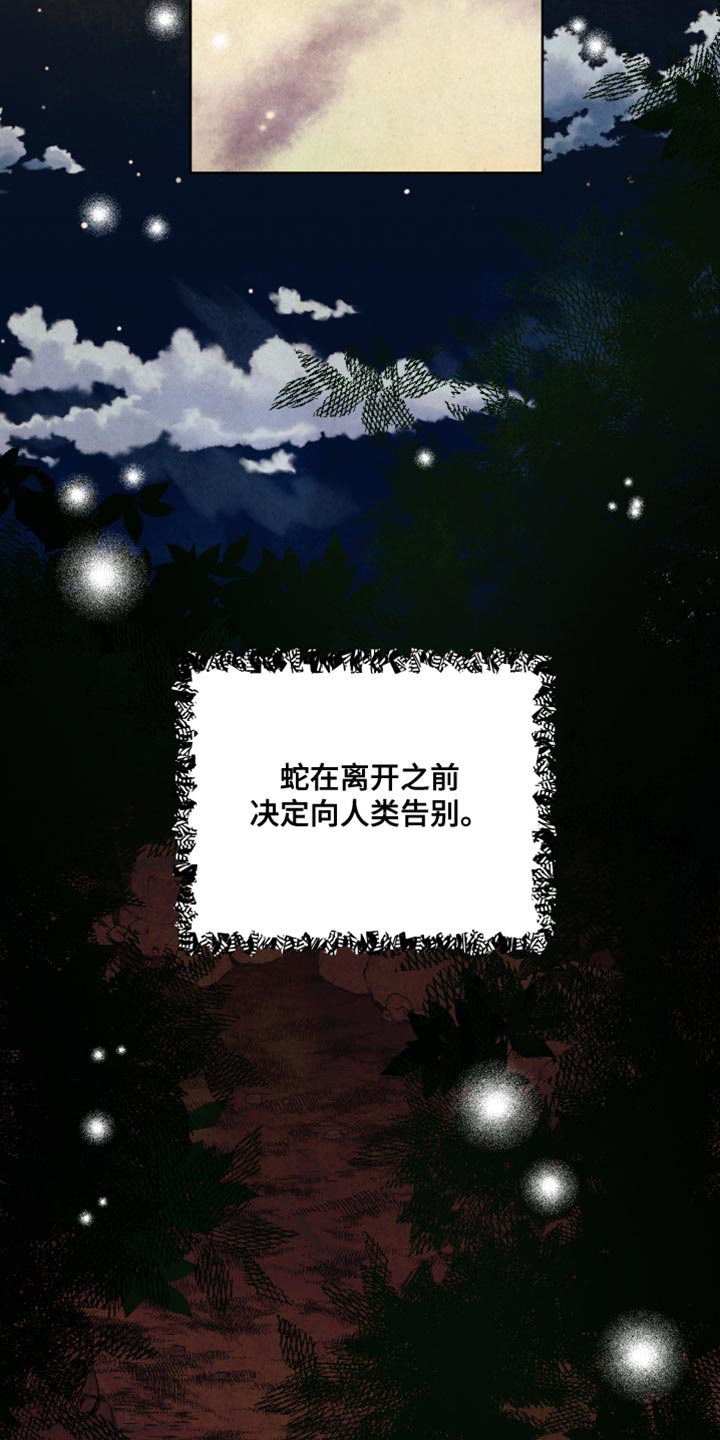 第66章：【第二季】蛇的名字33
