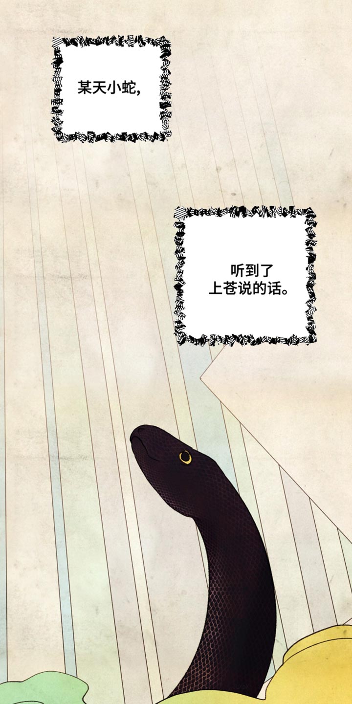 第66章：【第二季】蛇的名字3
