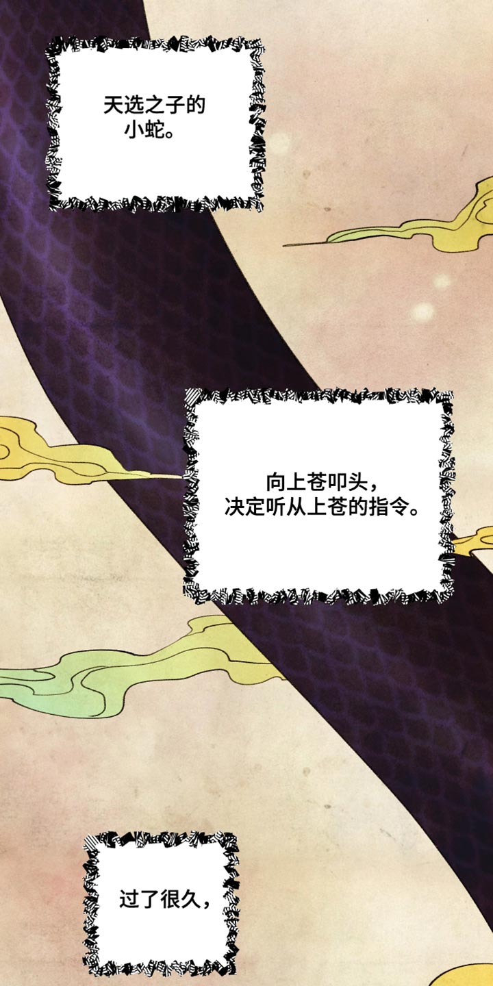 第66章：【第二季】蛇的名字6