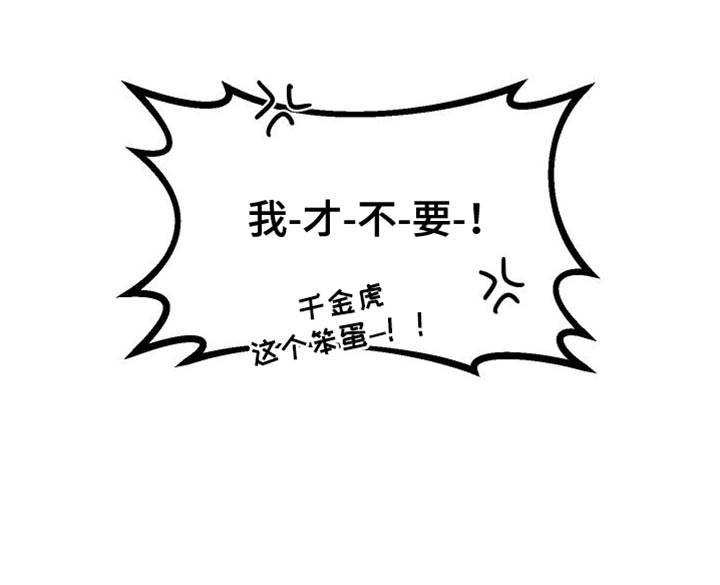 第65章：【第二季】我才不要！15