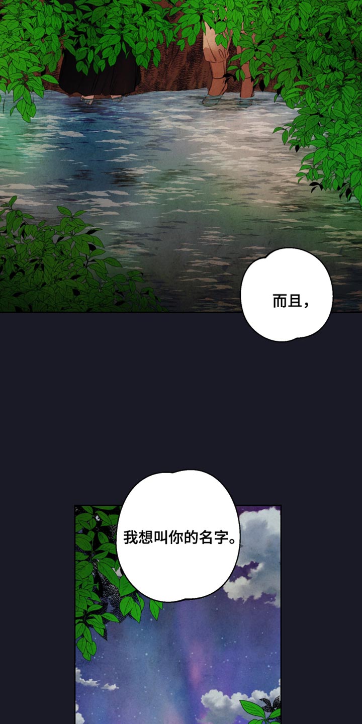 第66章：【第二季】蛇的名字22