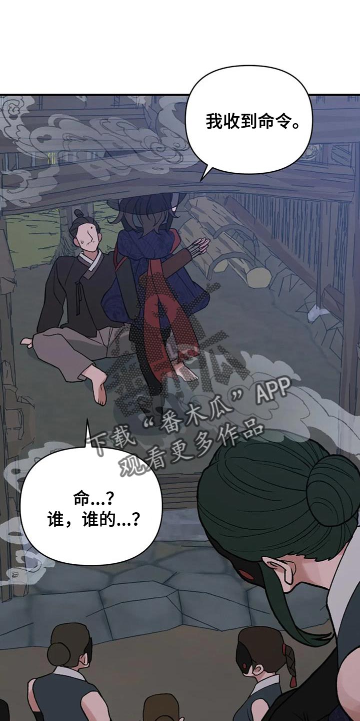 第86章：【第二季】收到命令25