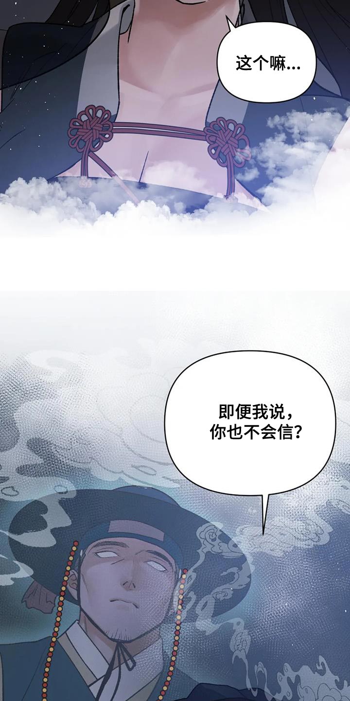 第86章：【第二季】收到命令27